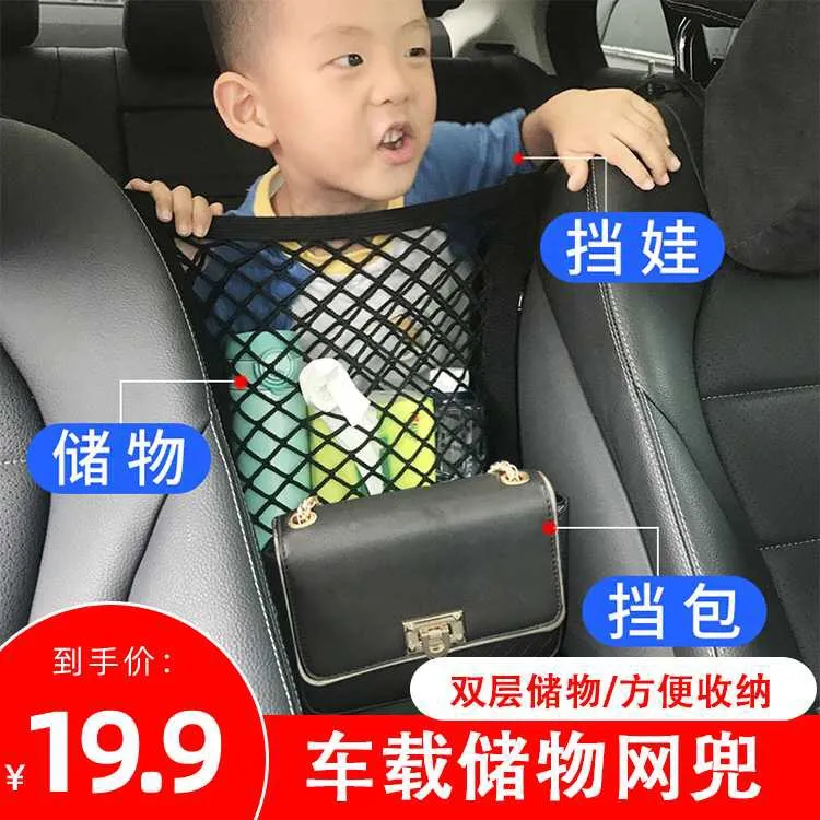 汽车座椅间储物网兜隔离收纳网椅背置物袋车用防儿童