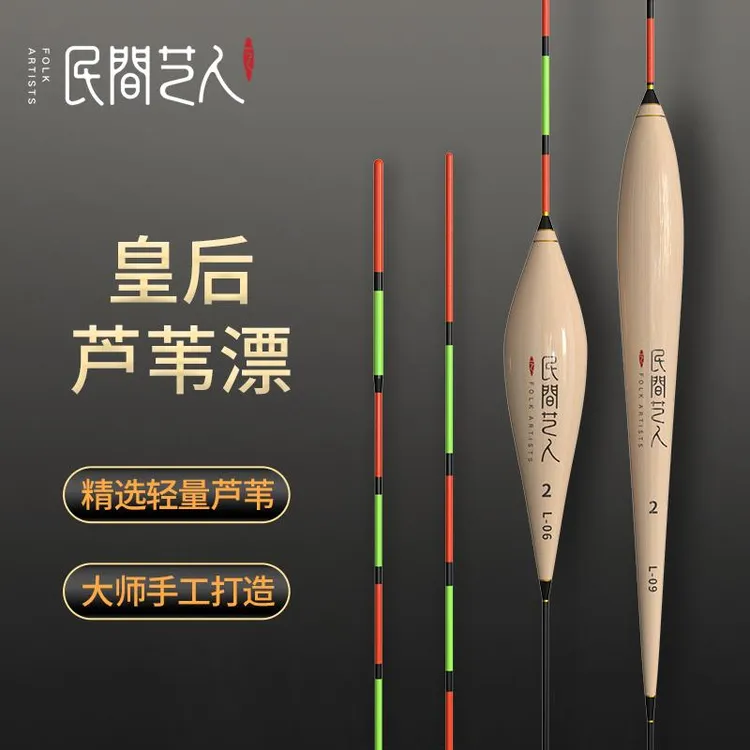 民间艺人L皇后高端精选手工芦苇浮漂灵敏滑口无限回锅鱼专用漂