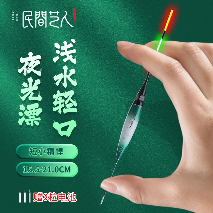 民间艺人qsy浅水夜光漂醒目浮漂高灵敏轻口鲫鱼漂草洞电子鱼漂