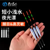 民间艺人QQ短尾浅水夜钓醒目鱼漂日夜两用漂鱼夜光电子夜光漂