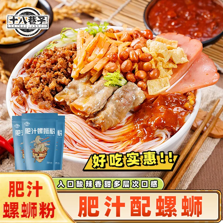 十八巷子肥汁螺蛳粉320g广西特产柳州香辣螺蛳粉酸爽酸辣粉丝鲜香