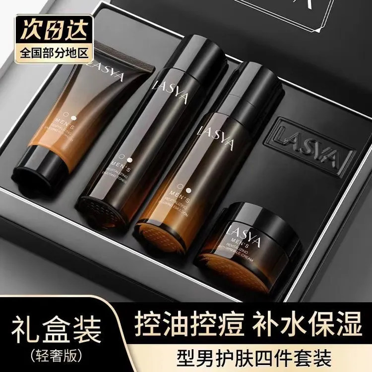 男士水乳套装补水保湿清爽控油提亮去黑头抗痘收缩毛孔护肤品套盒
