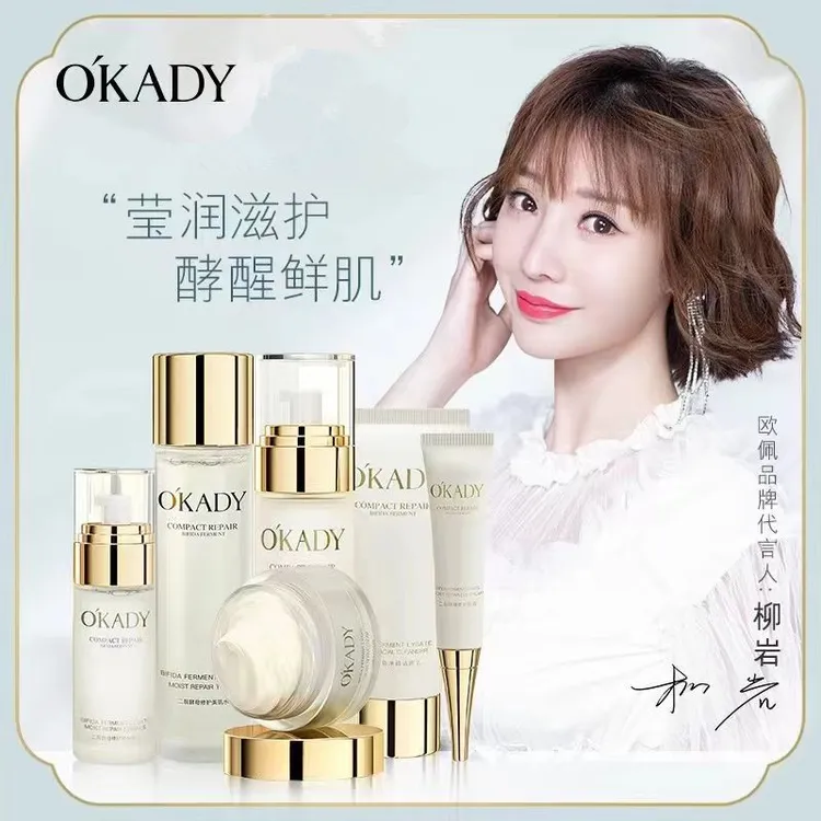 O'KADY欧佩正品二裂酵母润养修护六件套补水保湿滋润套装女护肤品