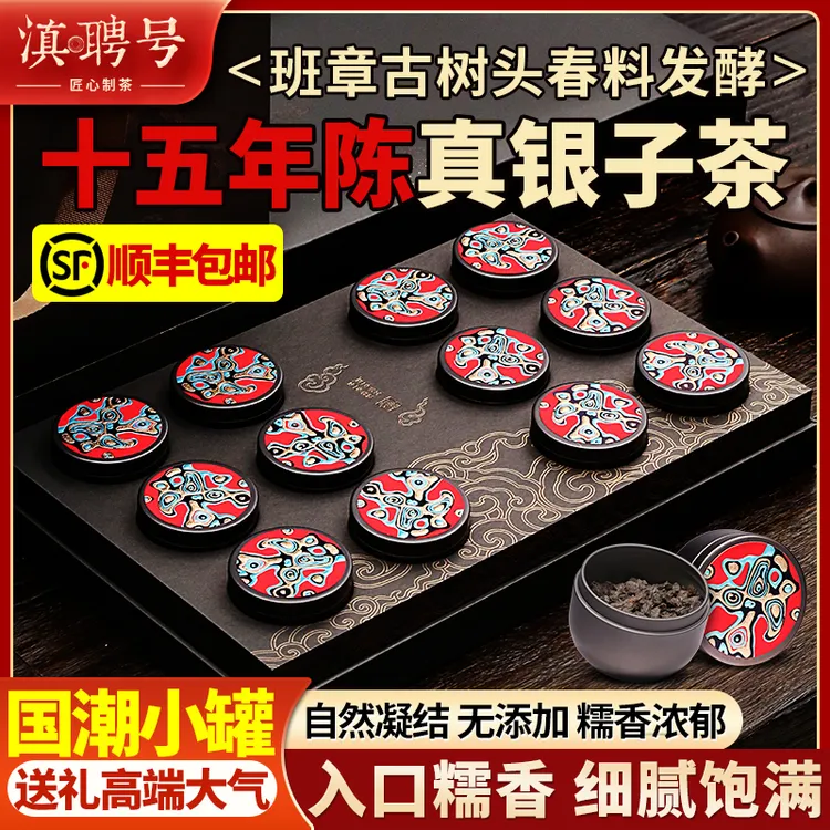 糯香碎银子普洱茶熟茶特级糯米香云南茶化石国潮小罐茶叶过节礼盒