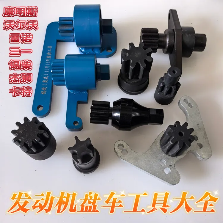 锡柴奥威6DM雷诺东风康明斯福田康明斯杰狮C9C11C13专用盘车工具