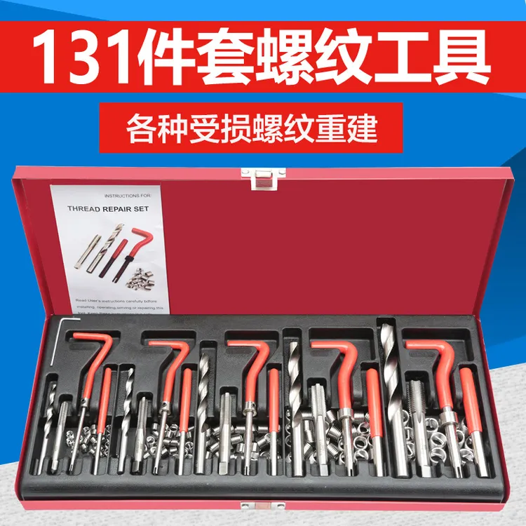 螺纹修复工具套装自攻螺套丝锥钻头多功能维修保养通用型工具
