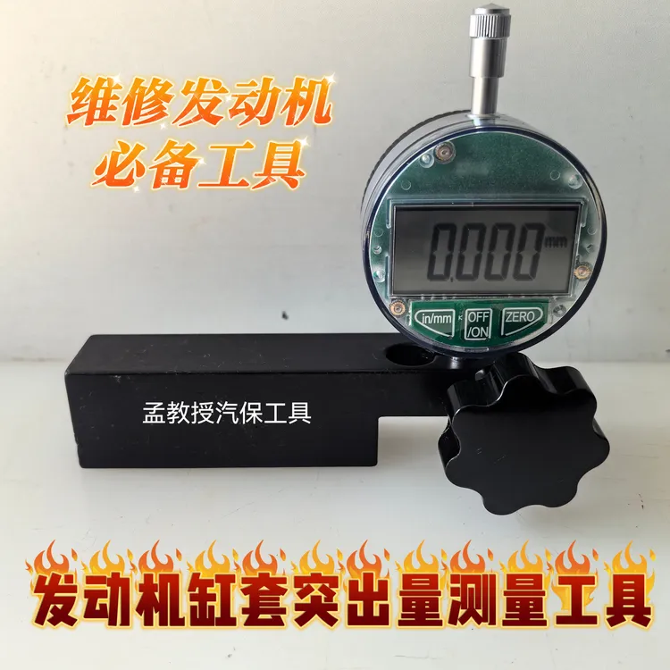 发动机缸套测量突出下陷量 缸套下沉测量表气门下沉测量专用工具
