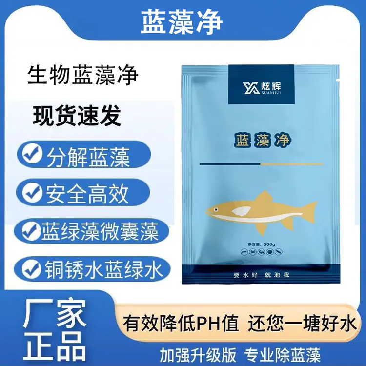 直播+【拍5发6—拍10发13】新生物蓝藻净分解蓝藻杀星速灭水产养殖快