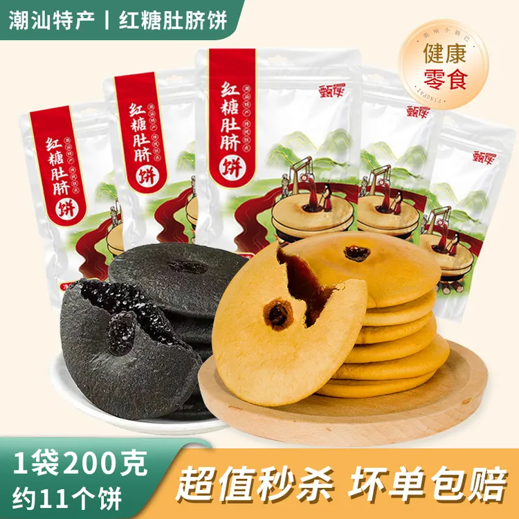 DELICIOUS/甄伴红糖肚脐饼早餐五黑粗粮饼干潮汕特产怀旧小吃零食