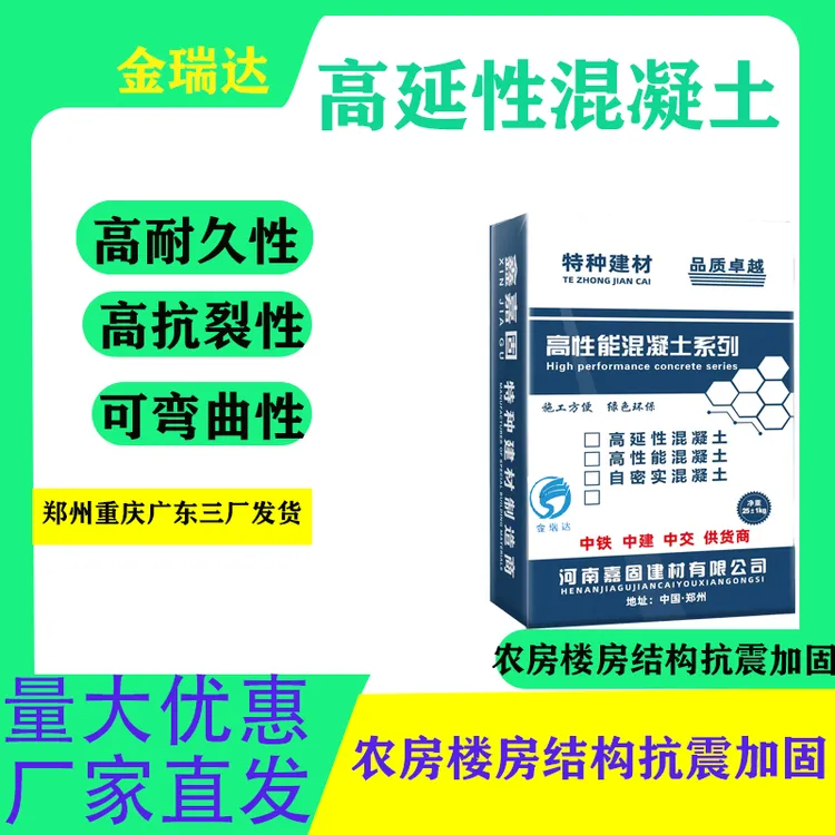 高延性混凝土ecc纤维高强度砂浆楼体加固农房改造抗震修补水泥