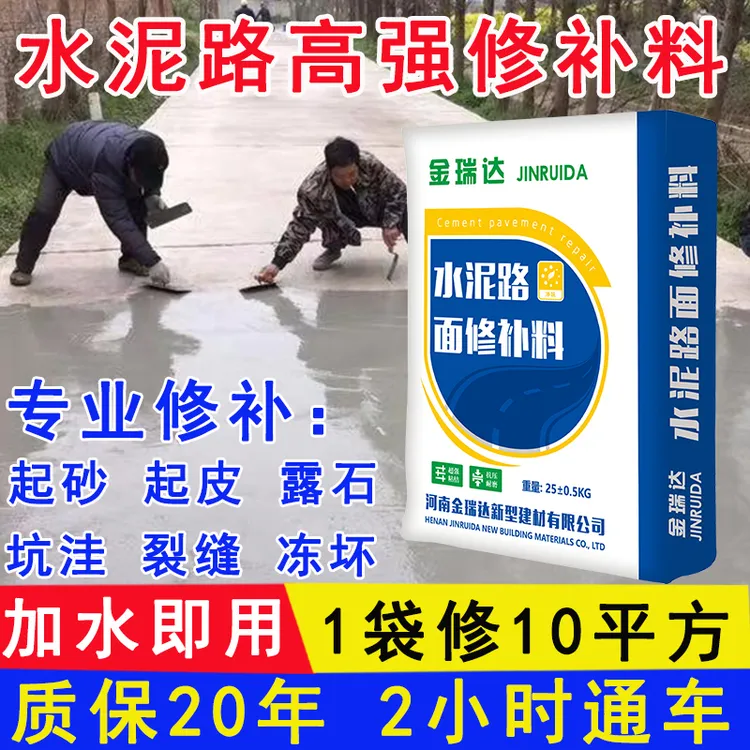 水泥路面高强修补料混凝土地面修复剂起砂起皮快速修补水泥砂浆