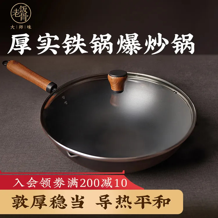【老饭骨】厚实铁锅30/33cm熟铁稳当导热平和适合家用炖煮不沾