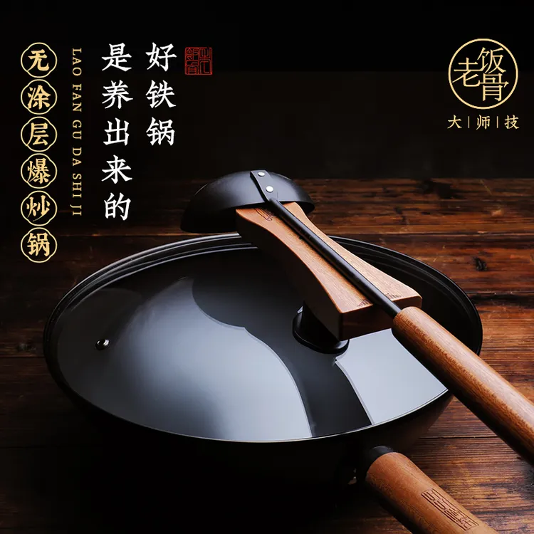 【老饭骨】爆炒精铁锅30/33/36cm 轻便无涂层免开锅铁锅炒菜带锅盖