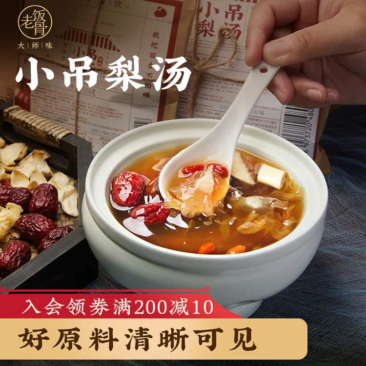 【老饭骨】老北京小吊梨汤特色原材料包琵琶百合冰糖雪梨饮料100g 