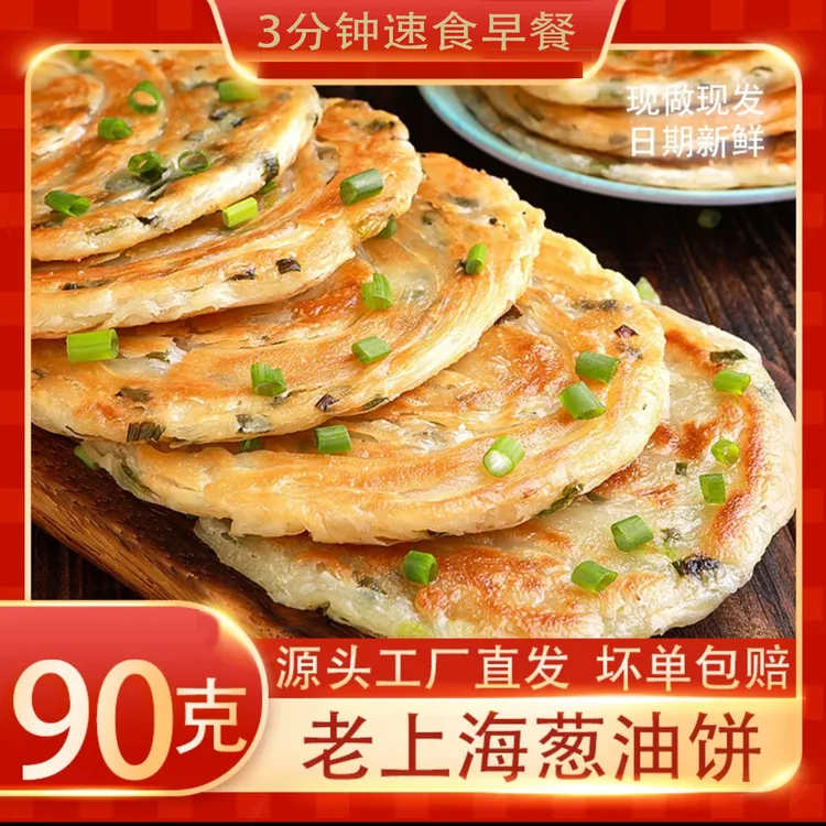 葱油饼正宗老上海葱花小油饼早餐半成品加热速食手撕饼上班族食品