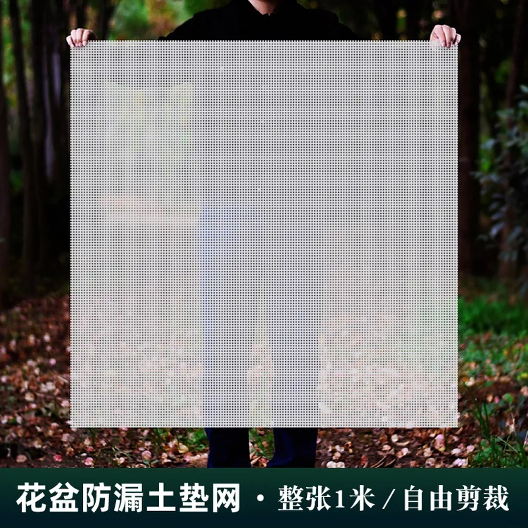 花盆底孔垫网垫片防漏土垫底网片可裁剪透气网纱网格垫多肉垫盆网