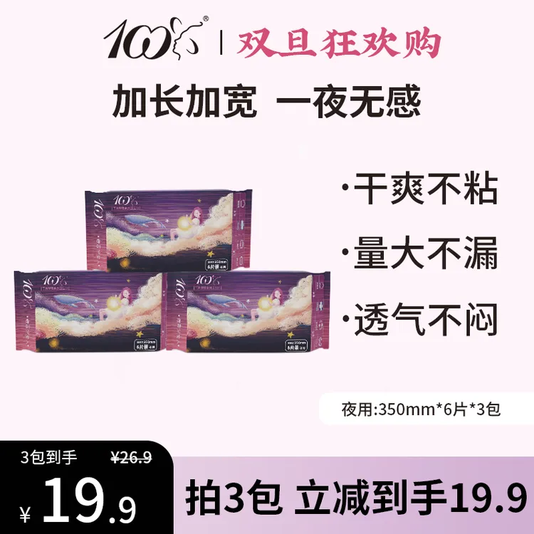 100全棉卫生巾夜用隐形姨妈巾柔软缓解透气超薄卫生巾薄款学生