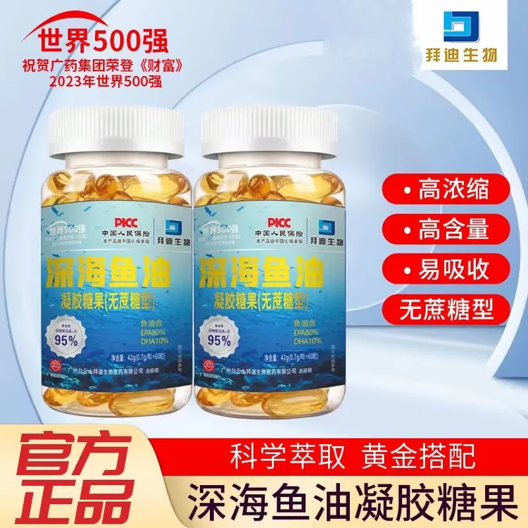 蜀总厂广药拜迪深海鱼油【拍一发六 一年量】广药拜迪高纯度鱼油