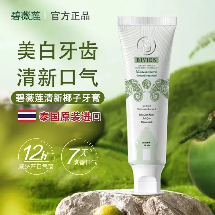 西藏新疆包邮专属泰国原装进口Bivien碧薇莲椰子清新不含氟牙膏