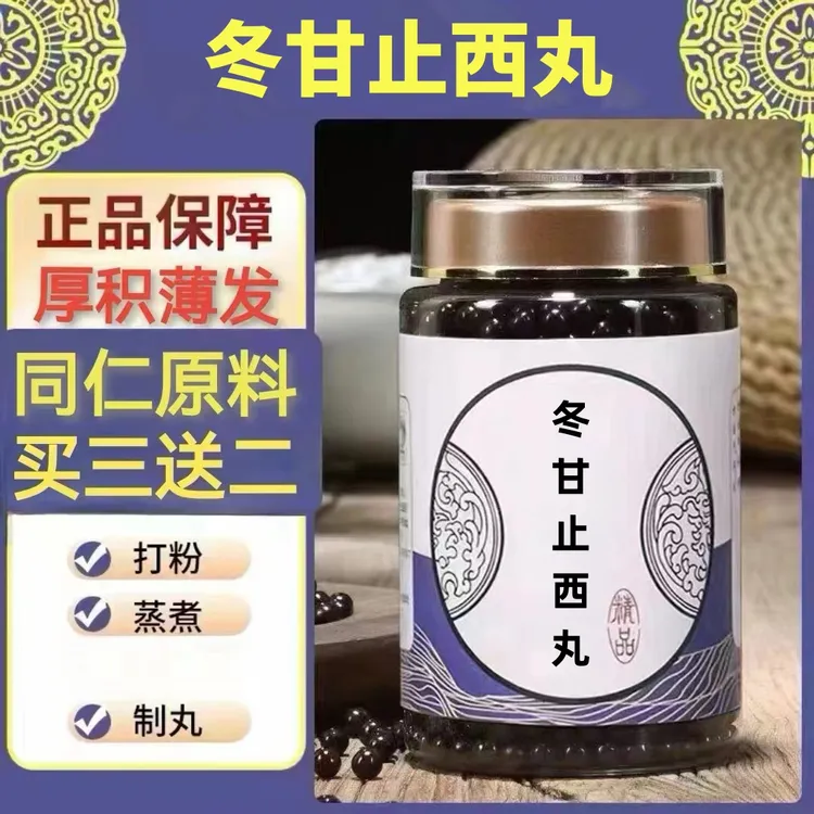 250g/罐 约1500丸 冬甘止西丸 买2送1买3送2 倪师 根茎类农产品