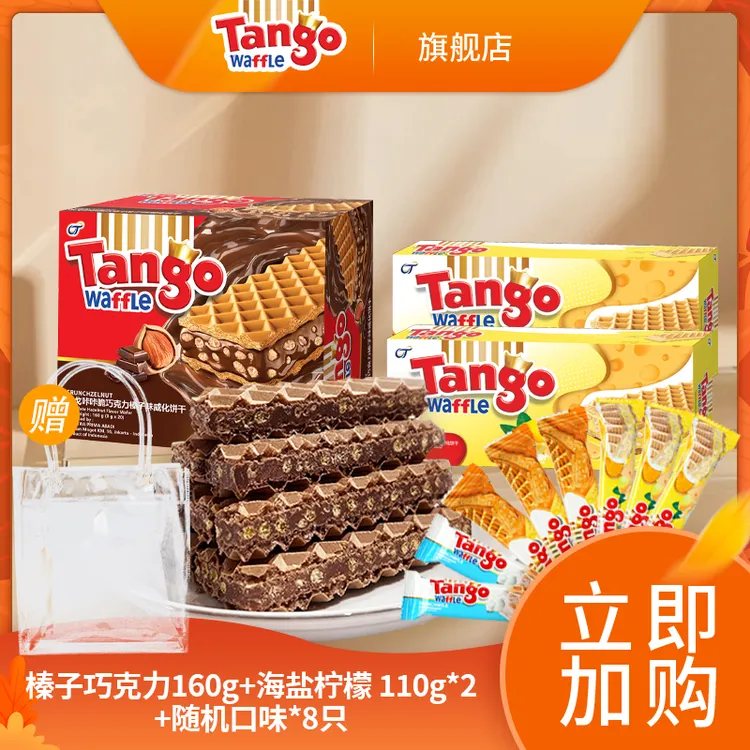 【夏日特惠】探戈榛巧味*1盒+海盐柠檬味*2盒+8支+拎袋膨化纯可可脂