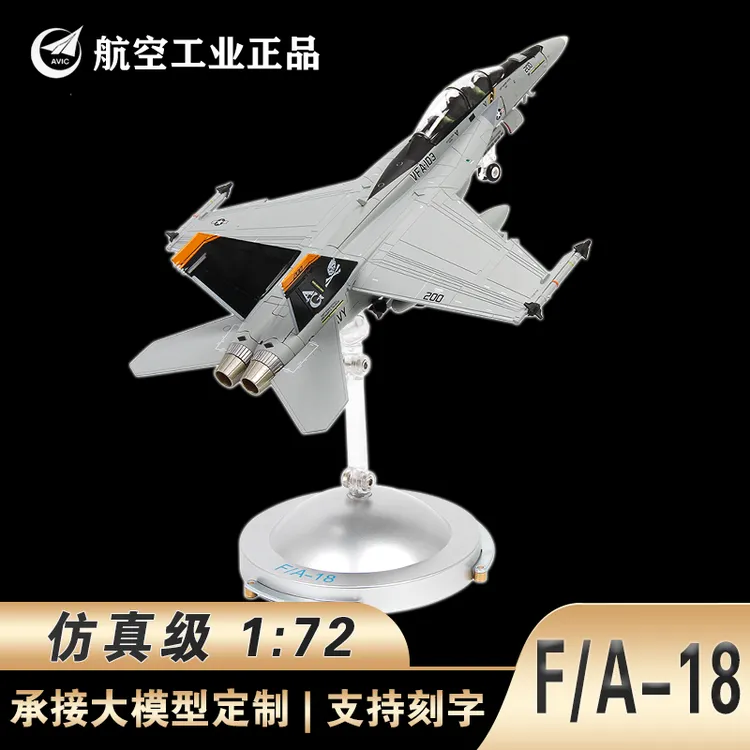 1:72特尔博F18超级大黄蜂合金飞机战斗机模型航模F/A-18