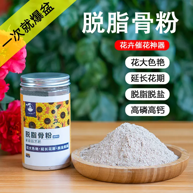 脱脂骨粉花肥料有机肥高磷钙肥促花开花促生长花卉果蔬通用