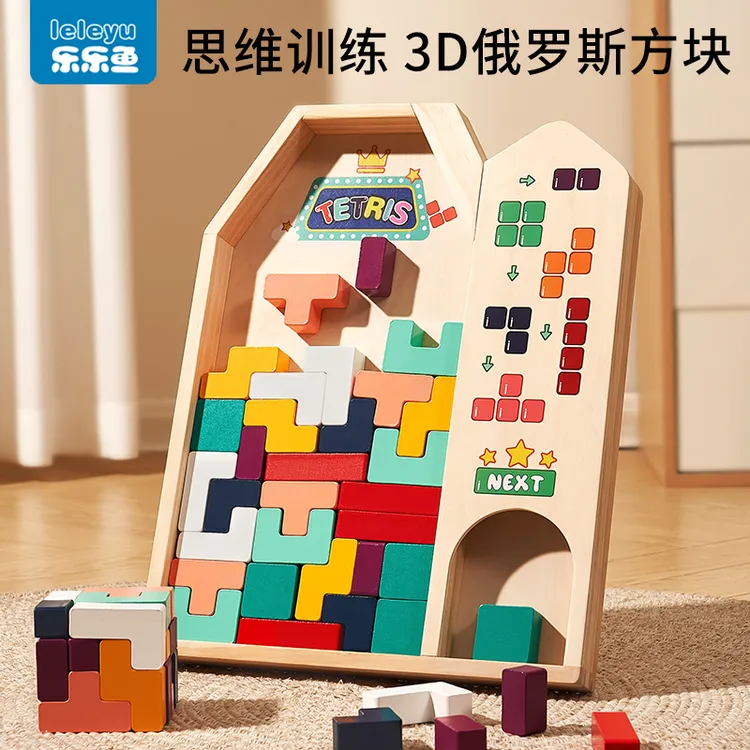 【乐乐鱼】俄罗斯方块积木益智玩具拼图3到6岁男童儿童拼装小男孩子
