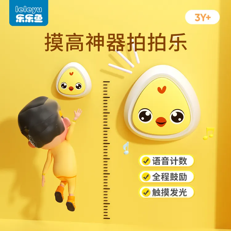 1孩子摸高神器跳跃拍拍乐长高训练计数弹跳益智玩具锻炼身体