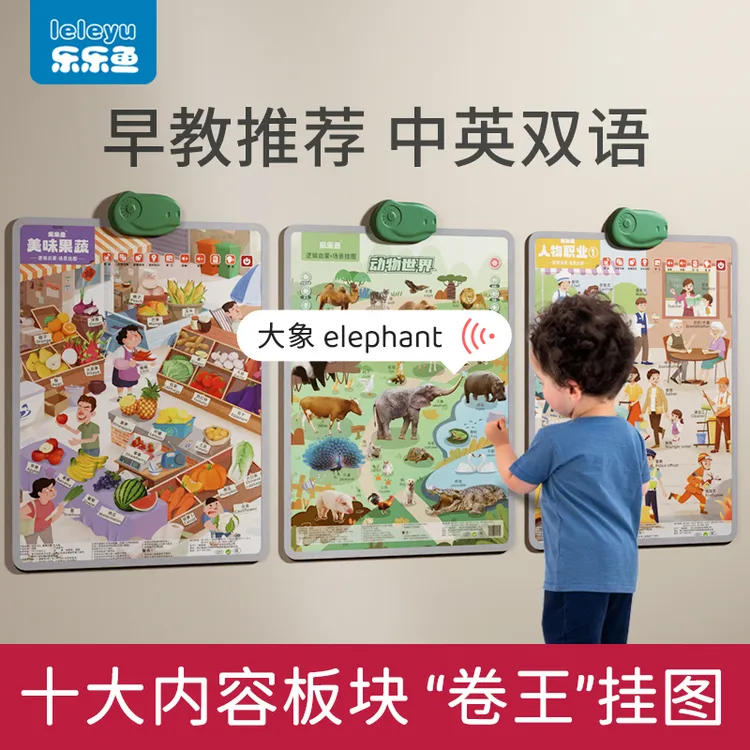 婴幼儿有声早教挂图儿童点读认知墙贴识图挂画1岁宝宝学说话玩具6