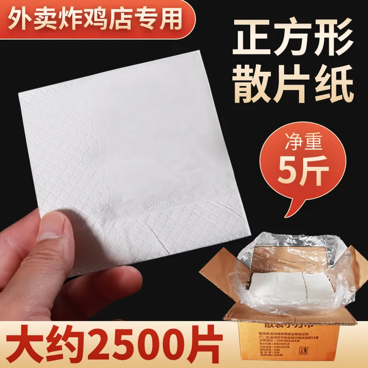 酒店单张散装散片纸方块纸巾饭店专用便宜麦当劳外卖餐巾纸方型