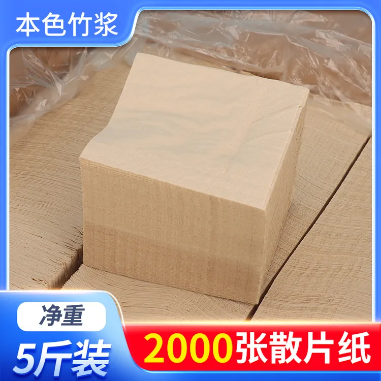 大号酒店家用散片纸透明商用本色方餐巾纸面纸巾正抽纸纸张5斤