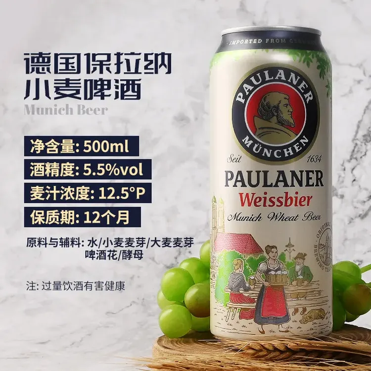 德国原装进口柏龙啤酒500ml*5罐/12罐/24罐原浆精酿小麦白啤酒