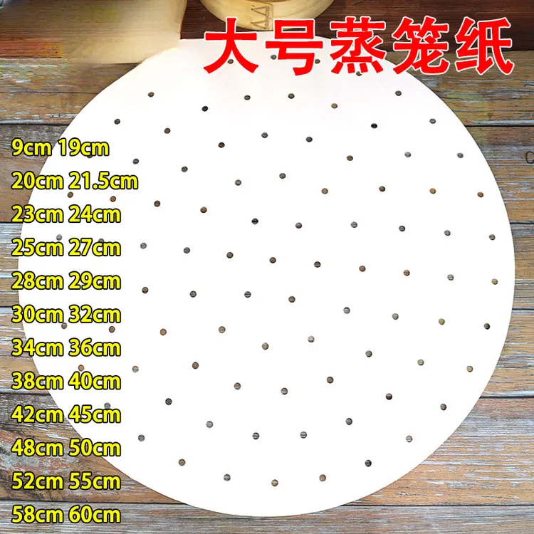 大号蒸笼纸家用餐厅不粘一次性蒸笼纸馒头包子纸垫布笼屉纸耐高温