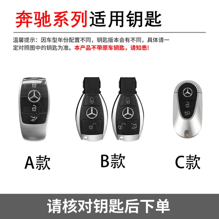【7】奔驰钥匙套新E级C级E300LC260LC200LA200GLC S 壳包扣