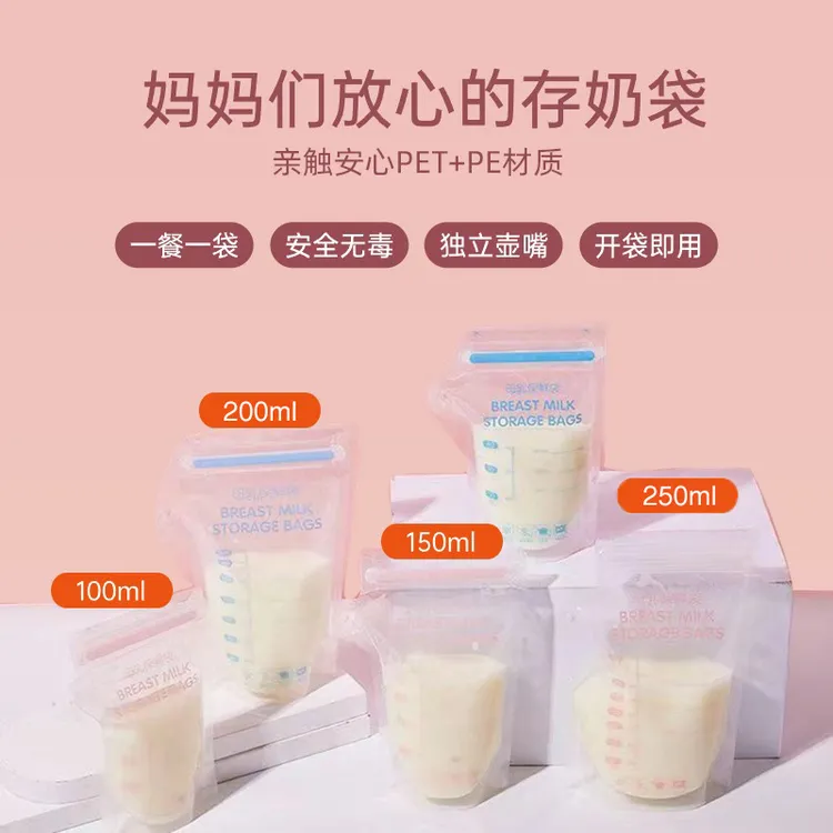 一次性母乳储奶袋便携外出保鲜冷藏袋奶粉分装袋储存袋密封存奶袋