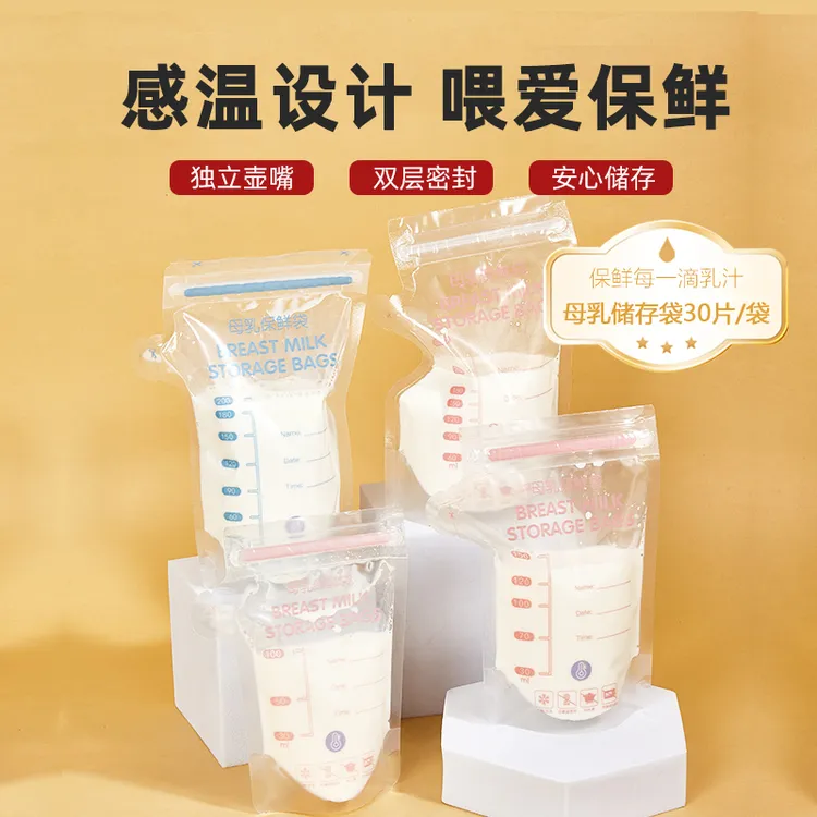 感温款奶袋母乳储存袋一次性储奶袋母乳保鲜袋冷藏密封储存奶粉袋