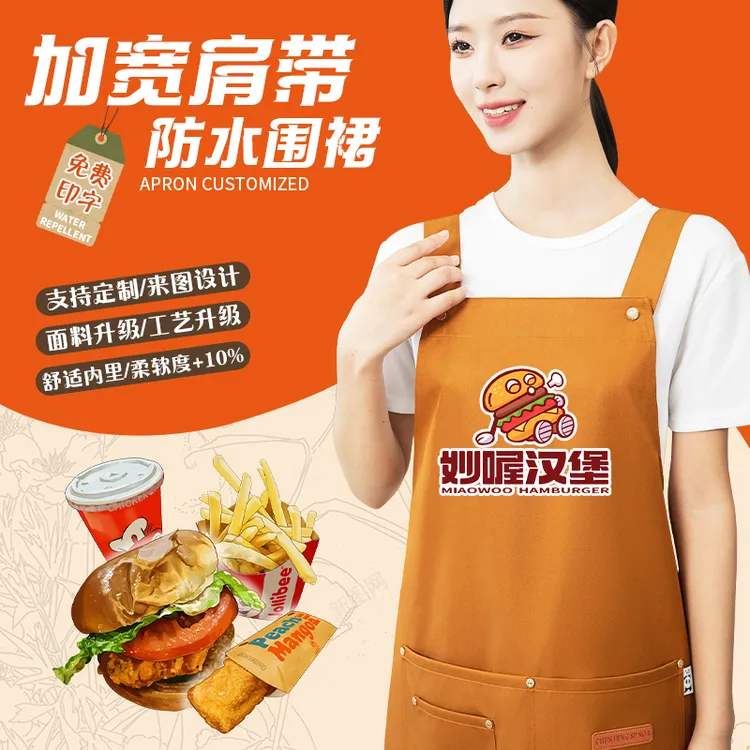 网红防水围裙定制logo印字烧烤餐饮服务员工作专用咖啡奶茶店围腰
