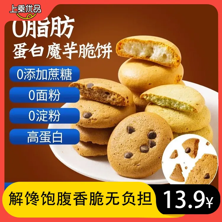 【小牛货栈】魔芋好吃原味脆饼干到手高蛋白0脂肪代餐饱腹无添加60g