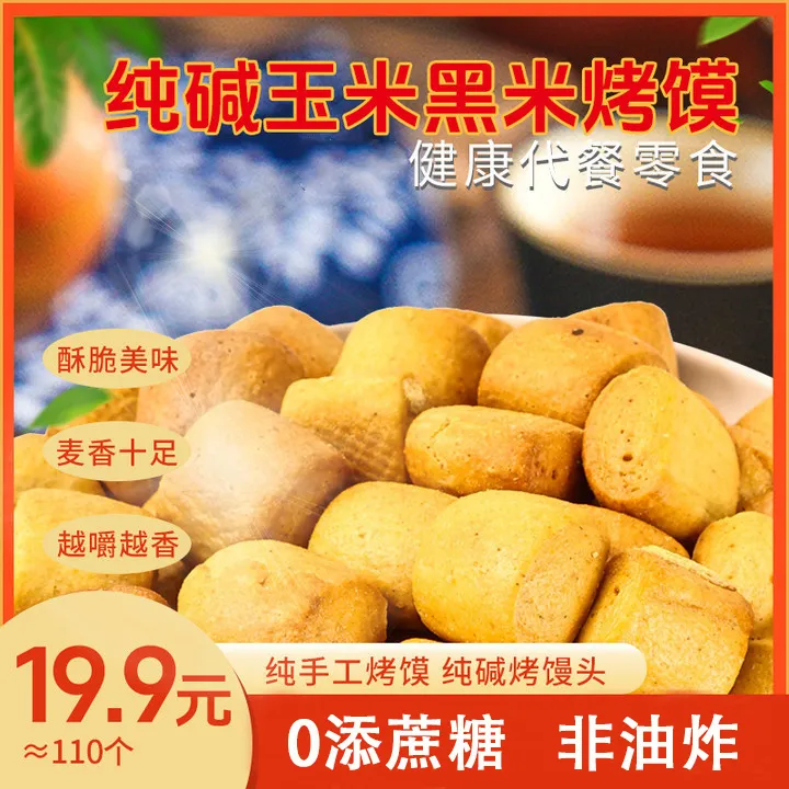【胖丫专属】粗粮烤馍山西烤馍玉米黑米原味营养即食500g/袋