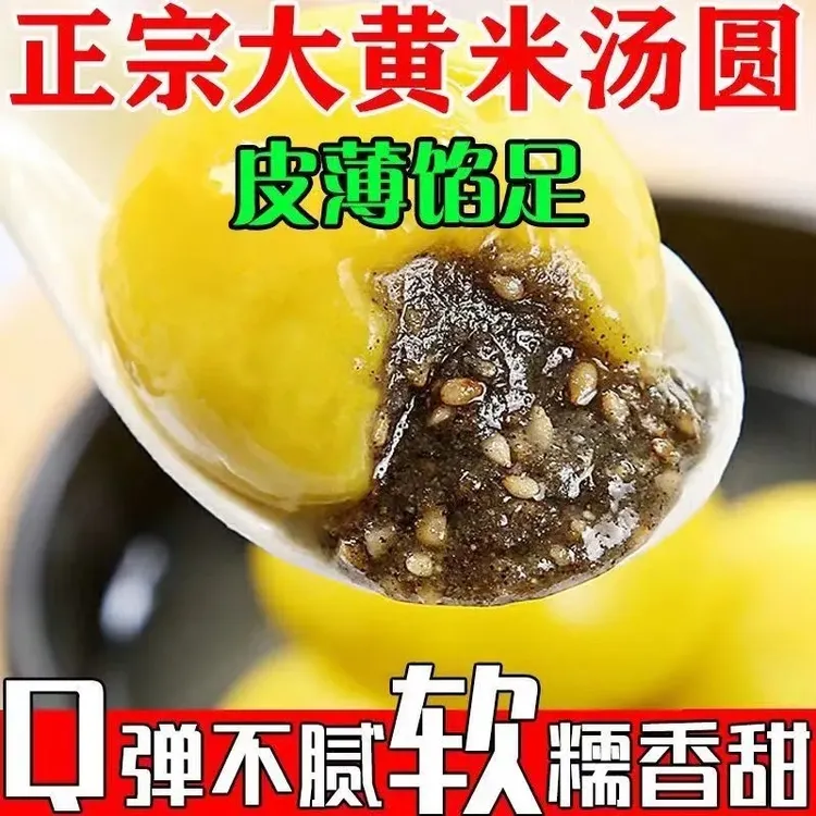【小牛货栈】木糖醇大黄米汤圆多口味黑芝麻馅花生馅料速食汤圆