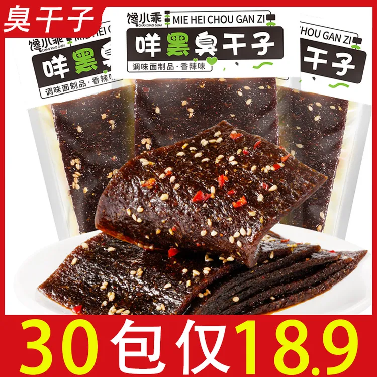 馋小乖臭干子辣条儿时麻辣校园网红小吃特产零食休闲解馋食品H