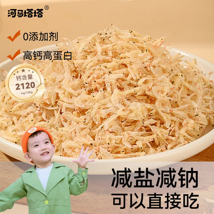 河马塔塔虾皮生晒虾皮高钙淡干海味干货无加盐天宝宝辅食然干虾