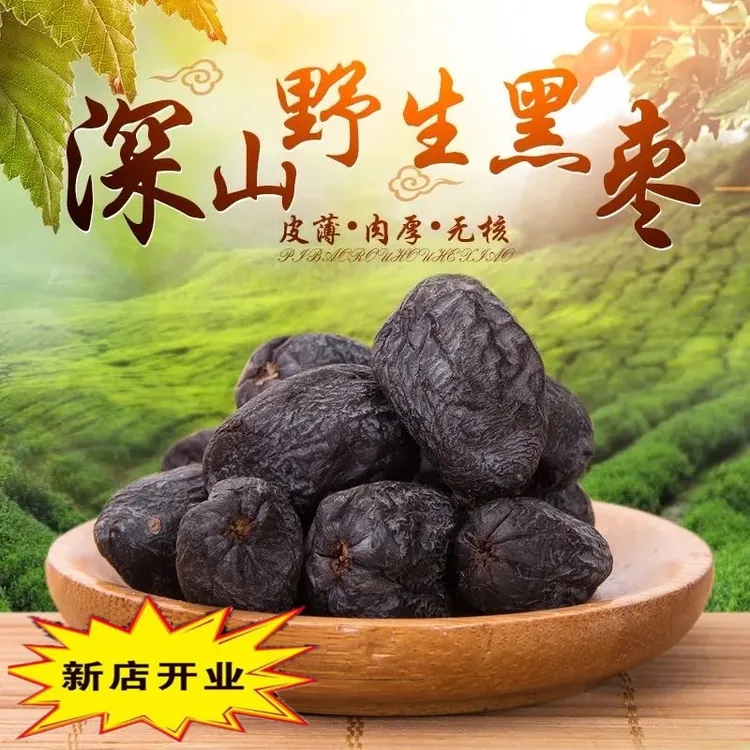 无核黑枣原生态野生无核黑枣太行山农产品特产零食503克3斤正宗