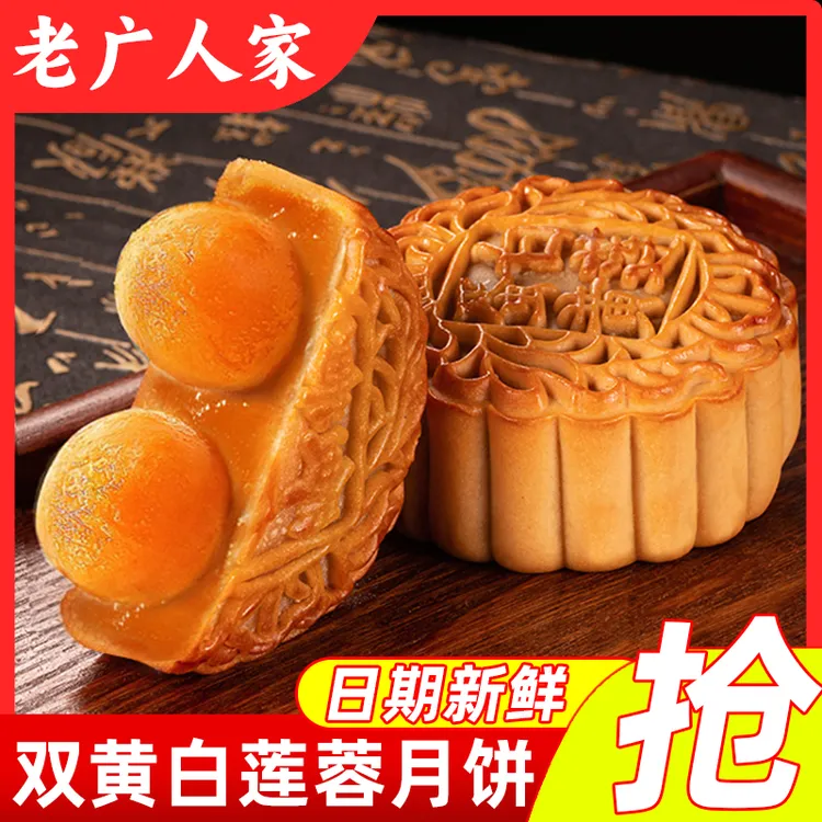 老广人家双黄白莲蓉广式月饼散装正宗广州的传统酒家盒装经典125g