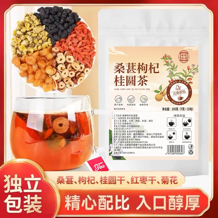 【正品保障】桑葚枸杞桂圆茶组合茶龙眼肉茶包甄选独立包装