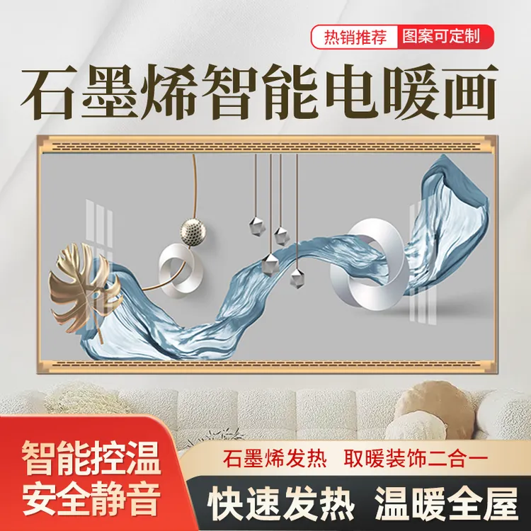石墨烯取暖器碳晶壁挂式壁画电暖器家用节能静音发热板暖气片墙暖
