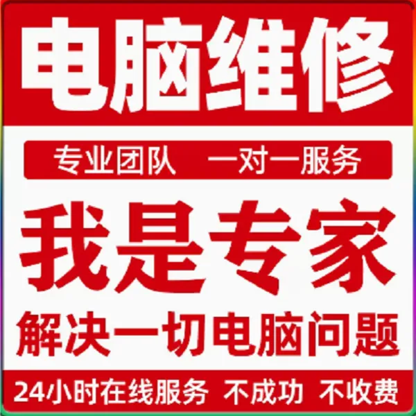 电脑维修远程故障咨询修复解决游戏声音蓝屏黑屏卡顿驱动安装问题