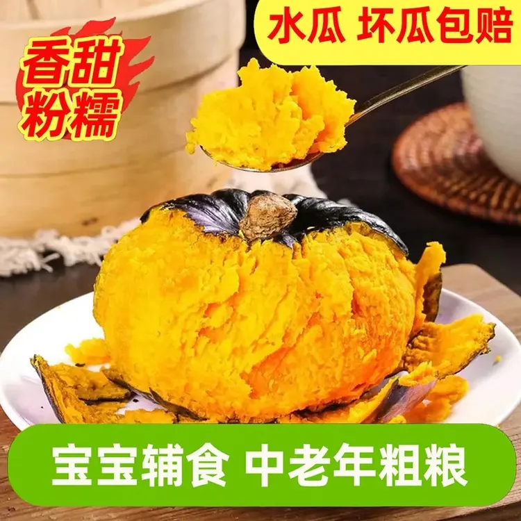 【不粉包赔 】正宗贝贝南瓜粉糯 孕妈辅食 代餐 产地严选 4.5斤