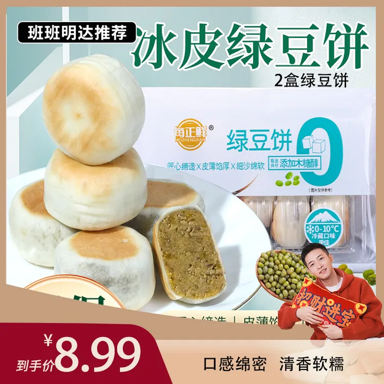 到手两盒20枚】冰皮绿豆饼/红豆饼现做现发健康营养传统糕点 短保
